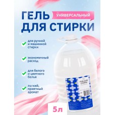Гель для стирки белья 5 литров SMGel3-2024
