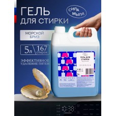 Гель для стирки белья 5 л, жидкий порошок для стиральной машины, средство для стирки SMGel2-PND-2024