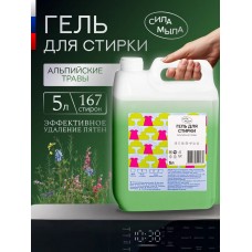 Гель для стирки белья 5 литров SMGel1-PND-2024