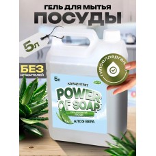 Средство для мытья посуды 5 литров Dish-5L-aloe-2024