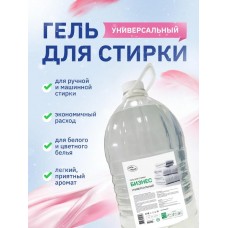 Гель для стирки белья 5 литров Gel-biz-5L